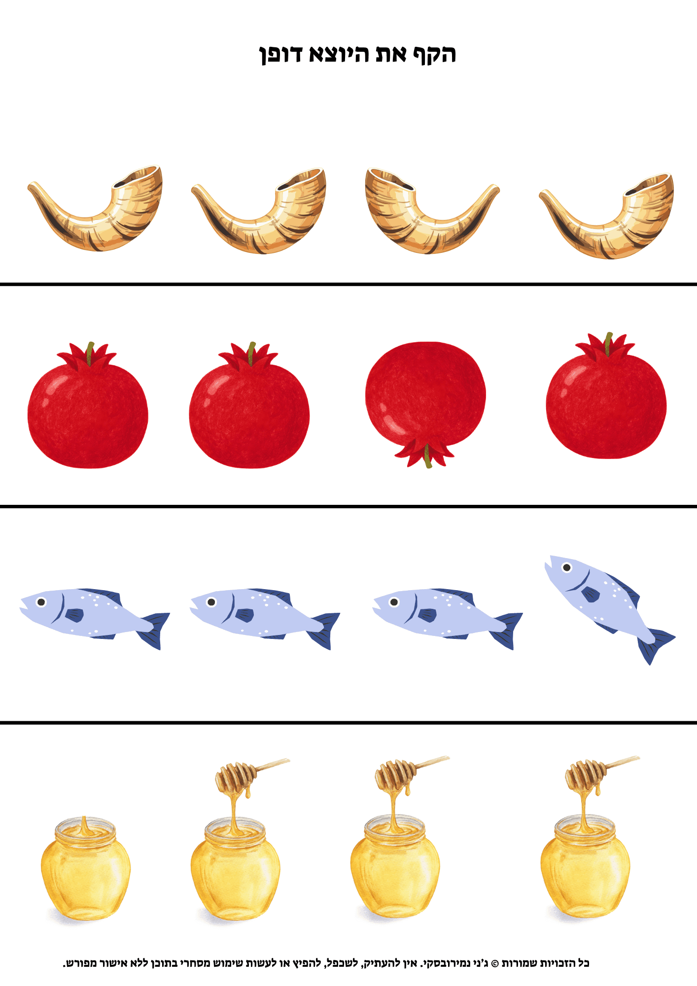 מי יוצא דופן